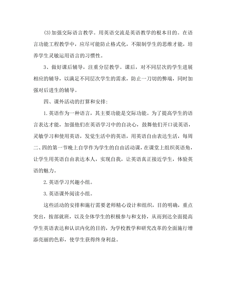 小学六年级英语教学工作计划2_第3页