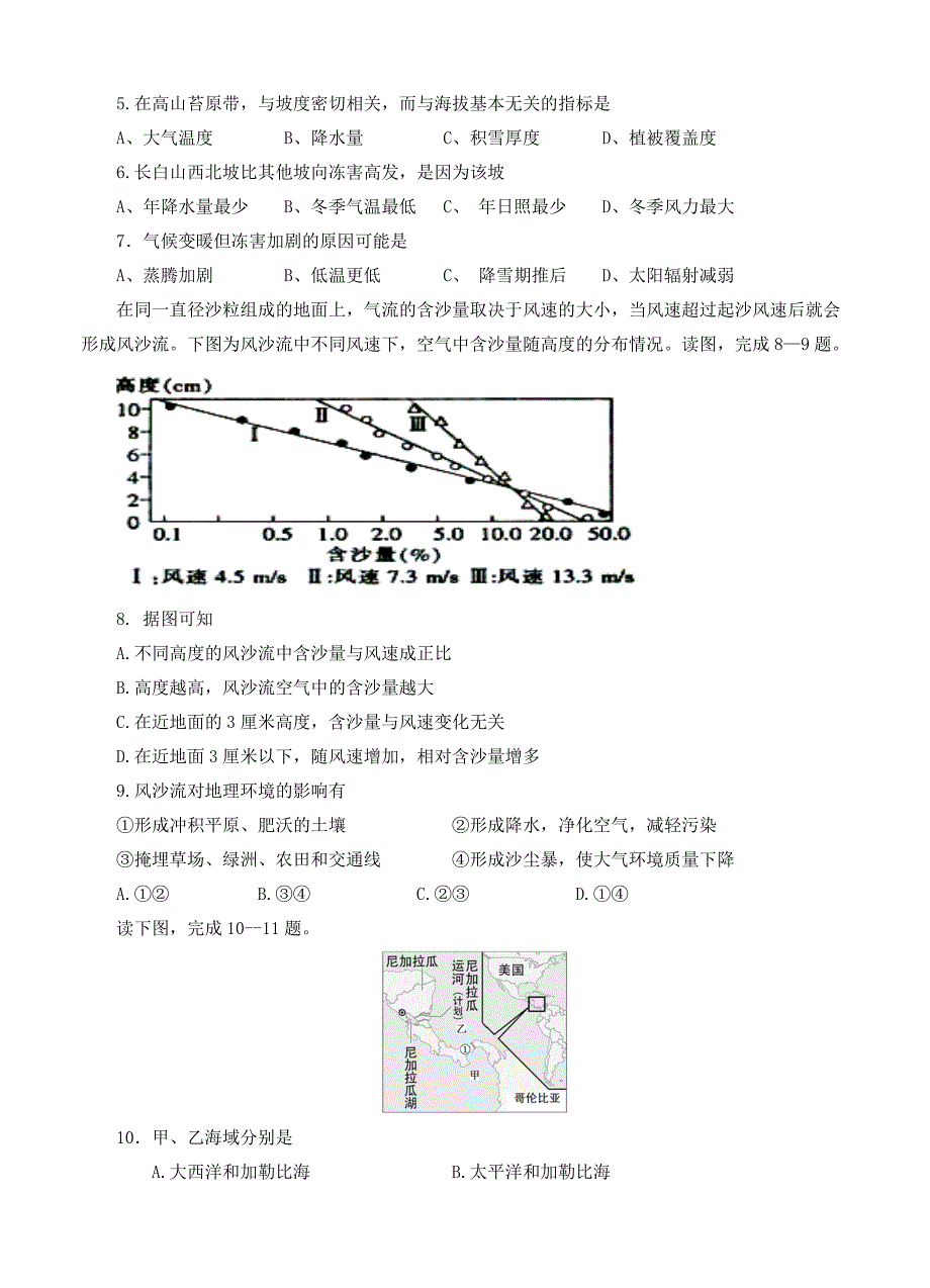 【最新】陕西省黄陵中学高三重点班下学期开学考试题文综试题及答案_第2页