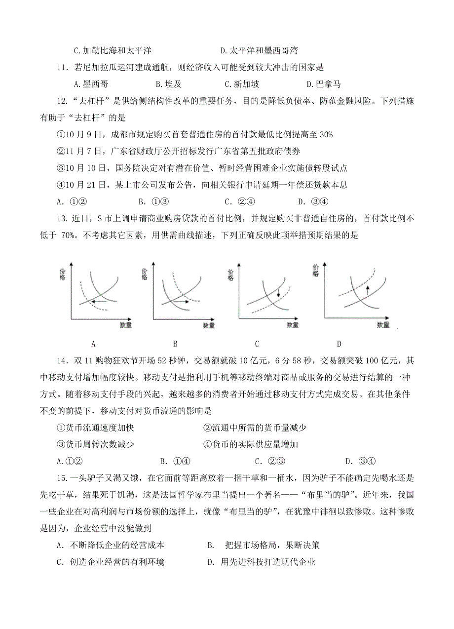 【最新】陕西省黄陵中学高三重点班下学期开学考试题文综试题及答案_第3页