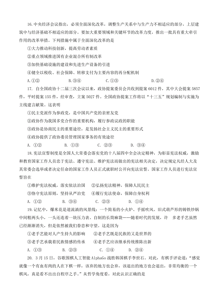 【最新】陕西省黄陵中学高三重点班下学期开学考试题文综试题及答案_第4页