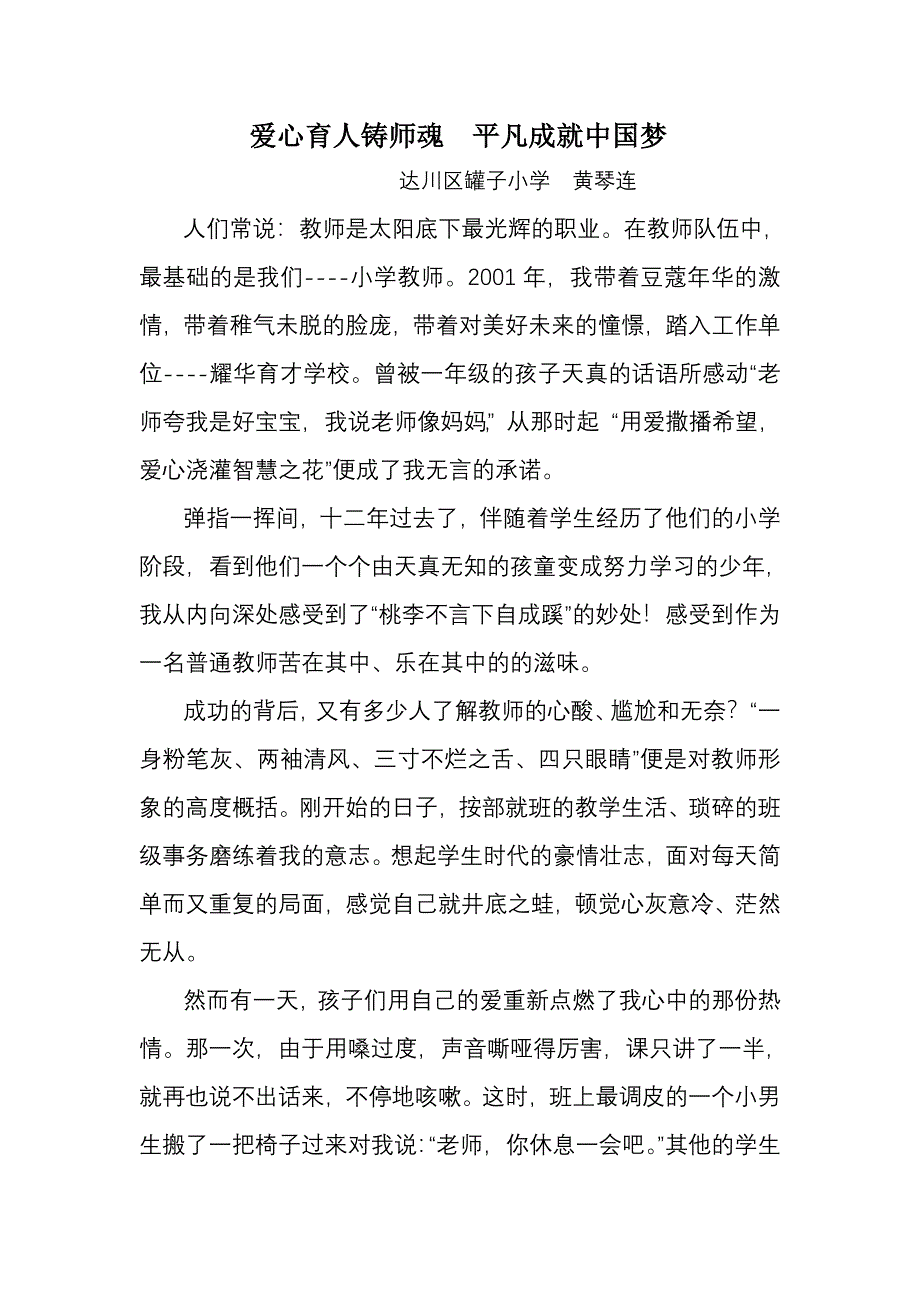 爱心育人铸师魂平凡成就中国梦.doc_第1页