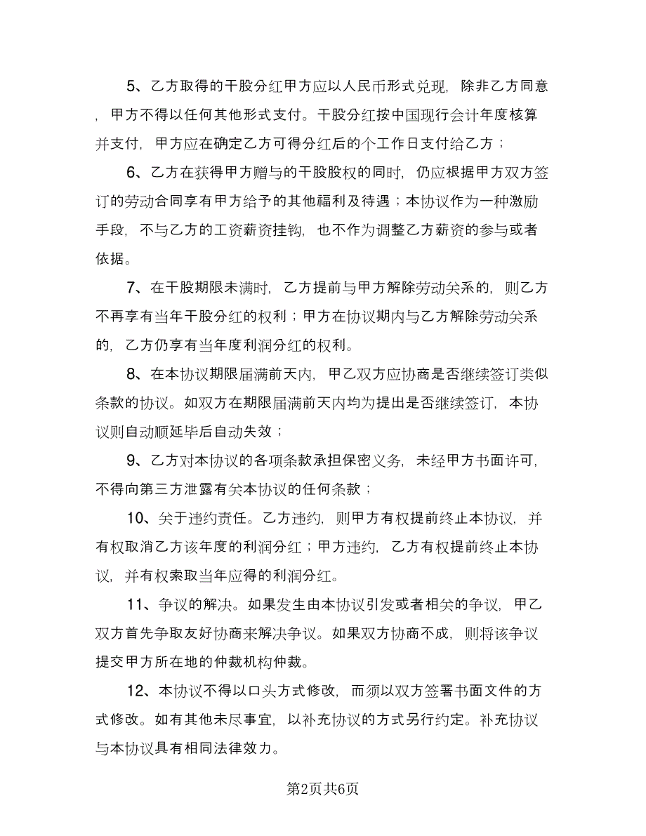 赠与协议书简单专业版（三篇）.doc_第2页