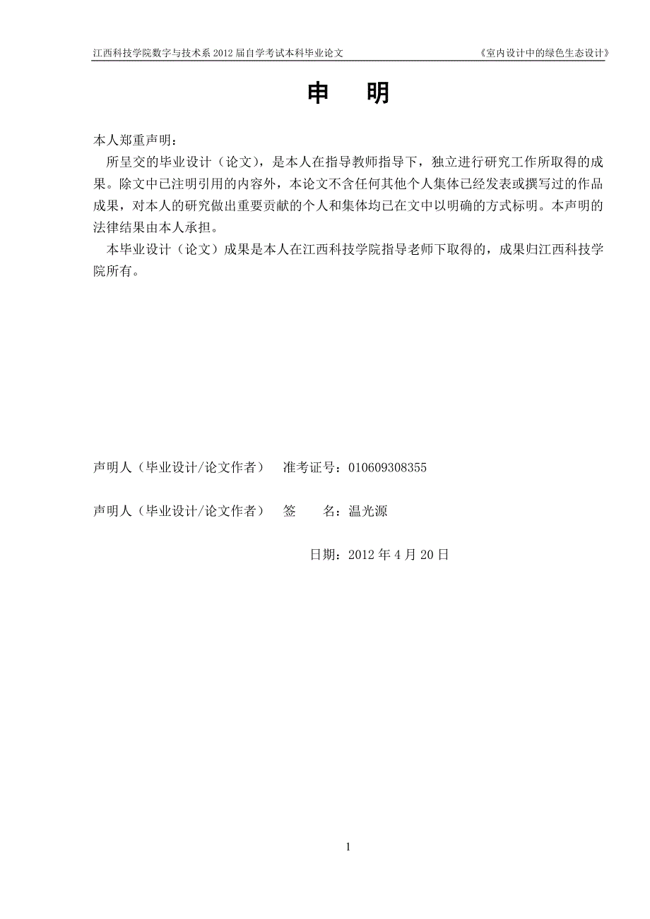 室内设计毕业论文3_第1页