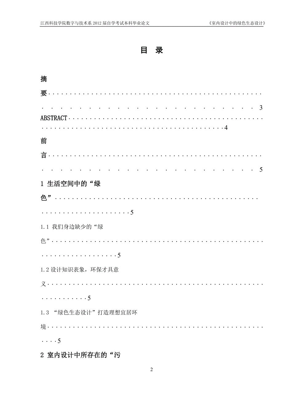 室内设计毕业论文3_第2页