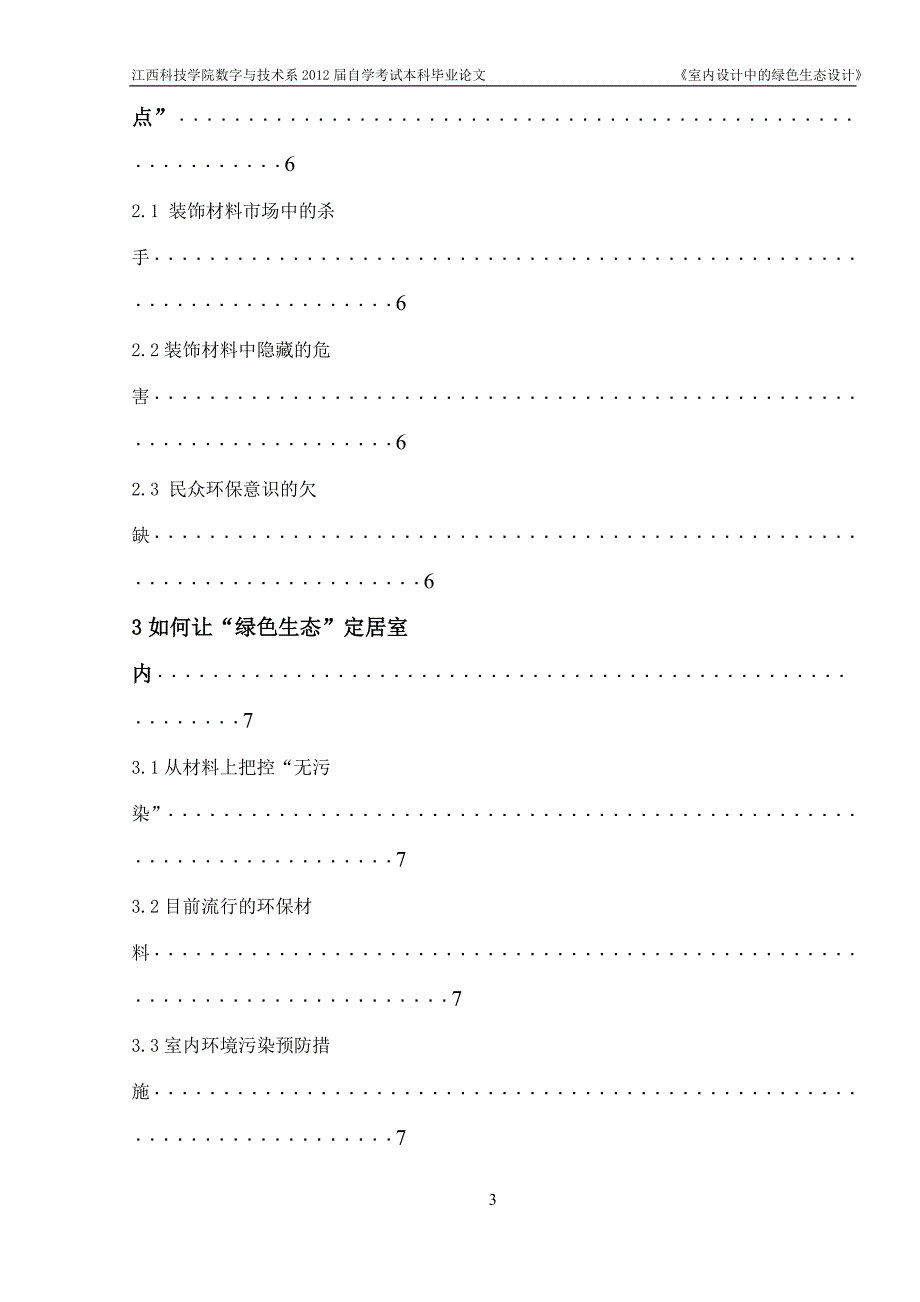 室内设计毕业论文3_第3页