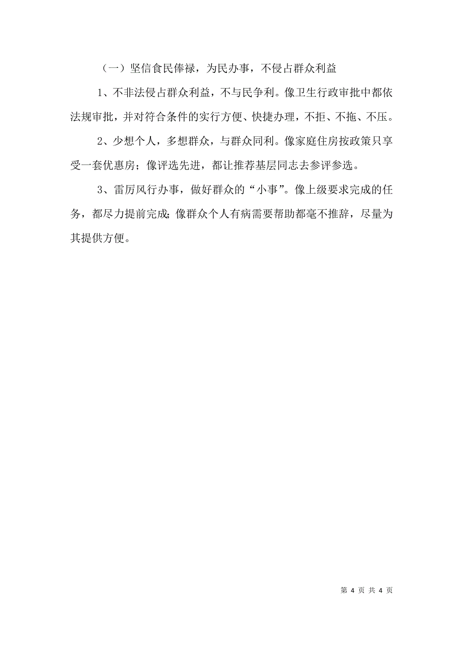 卫生局局长述职报告[上] (2).doc_第4页