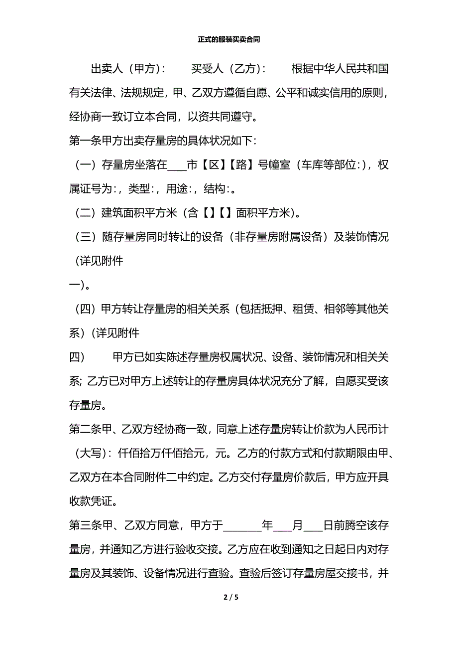 正式的服装买卖合同_第2页