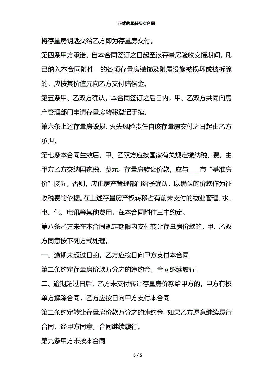 正式的服装买卖合同_第3页