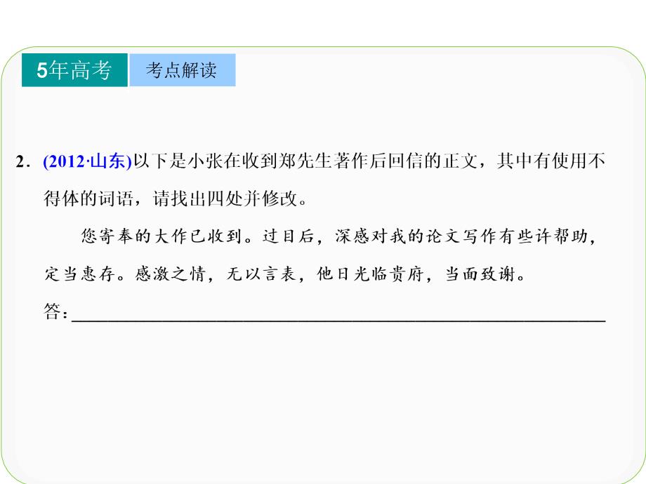 语言表达得体上课用_第4页