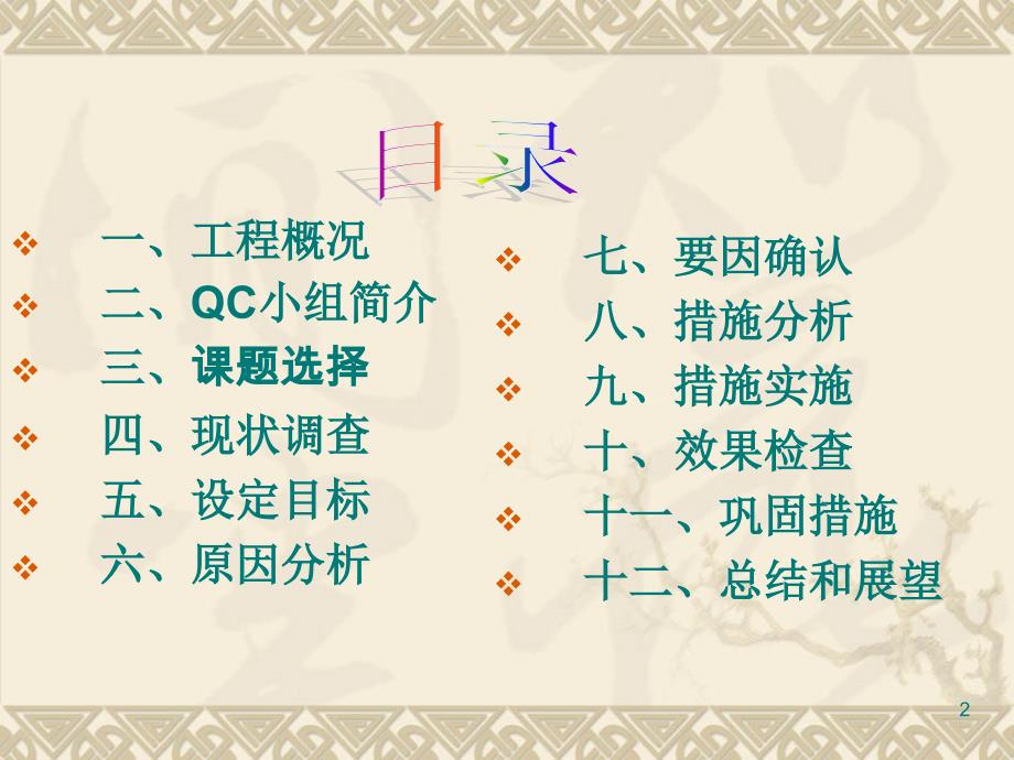 提高深基坑支撑系统钢立柱桩制安质量的次合格率_第2页