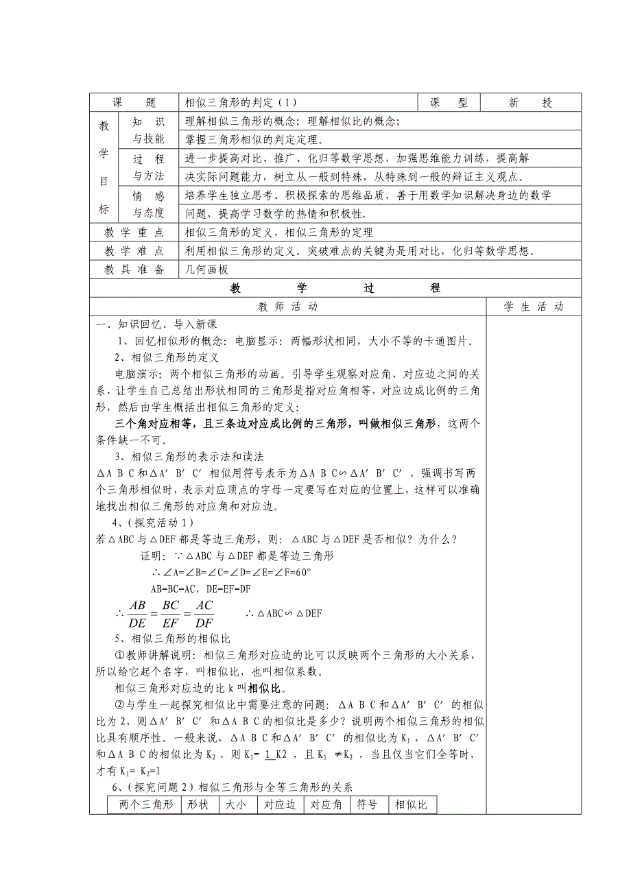 No27相似三角形的判定1_第1页