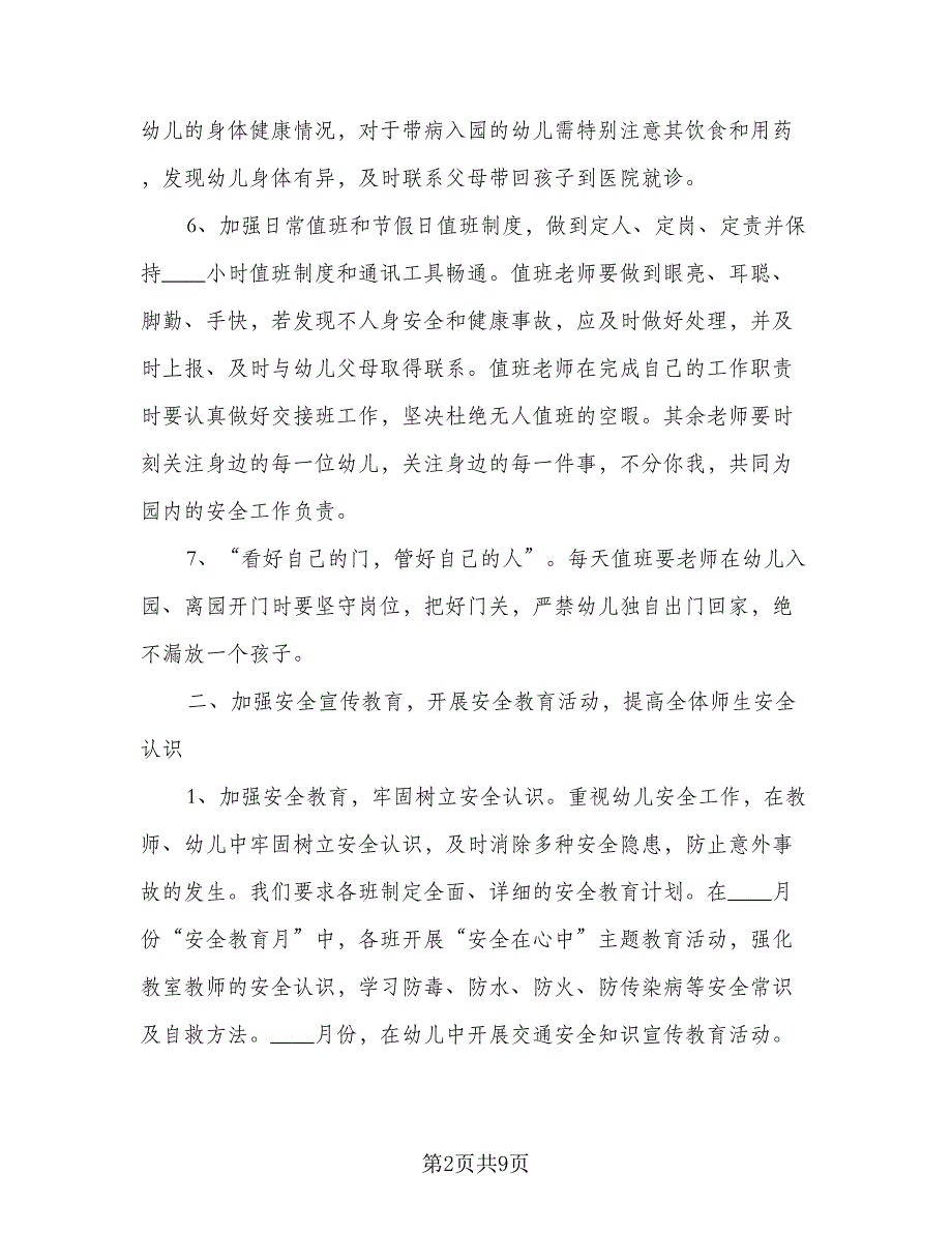 学校消防安全工作计划模板（四篇）.doc_第2页