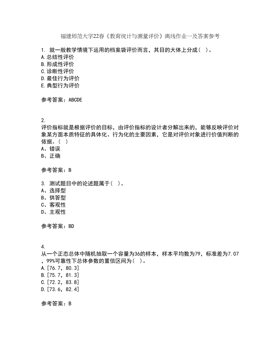 福建师范大学22春《教育统计与测量评价》离线作业一及答案参考61_第1页