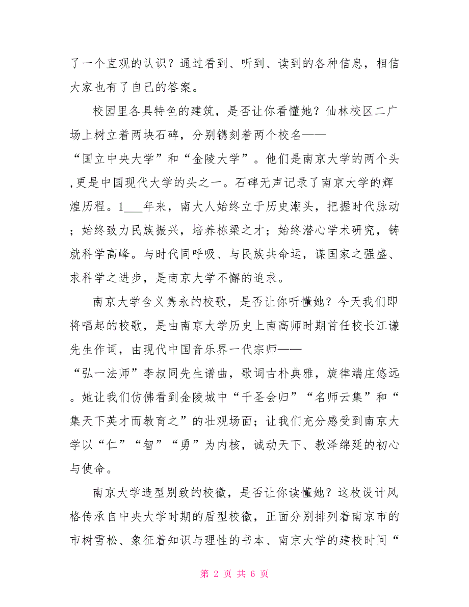 院士2022级本科新生开学典礼讲话稿_第2页