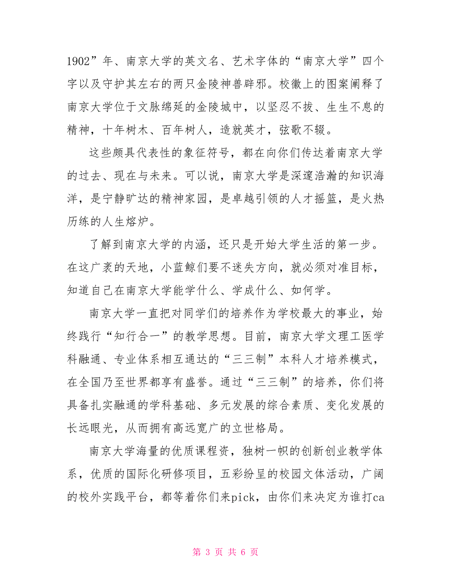 院士2022级本科新生开学典礼讲话稿_第3页