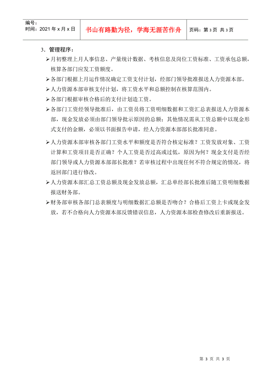 长虹人力资源管理项目业务流程1_第3页