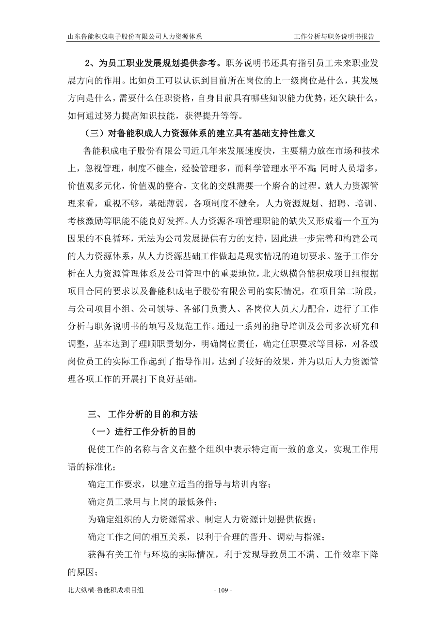 山东某某电子公司工作分析与职务说明书概述_第3页