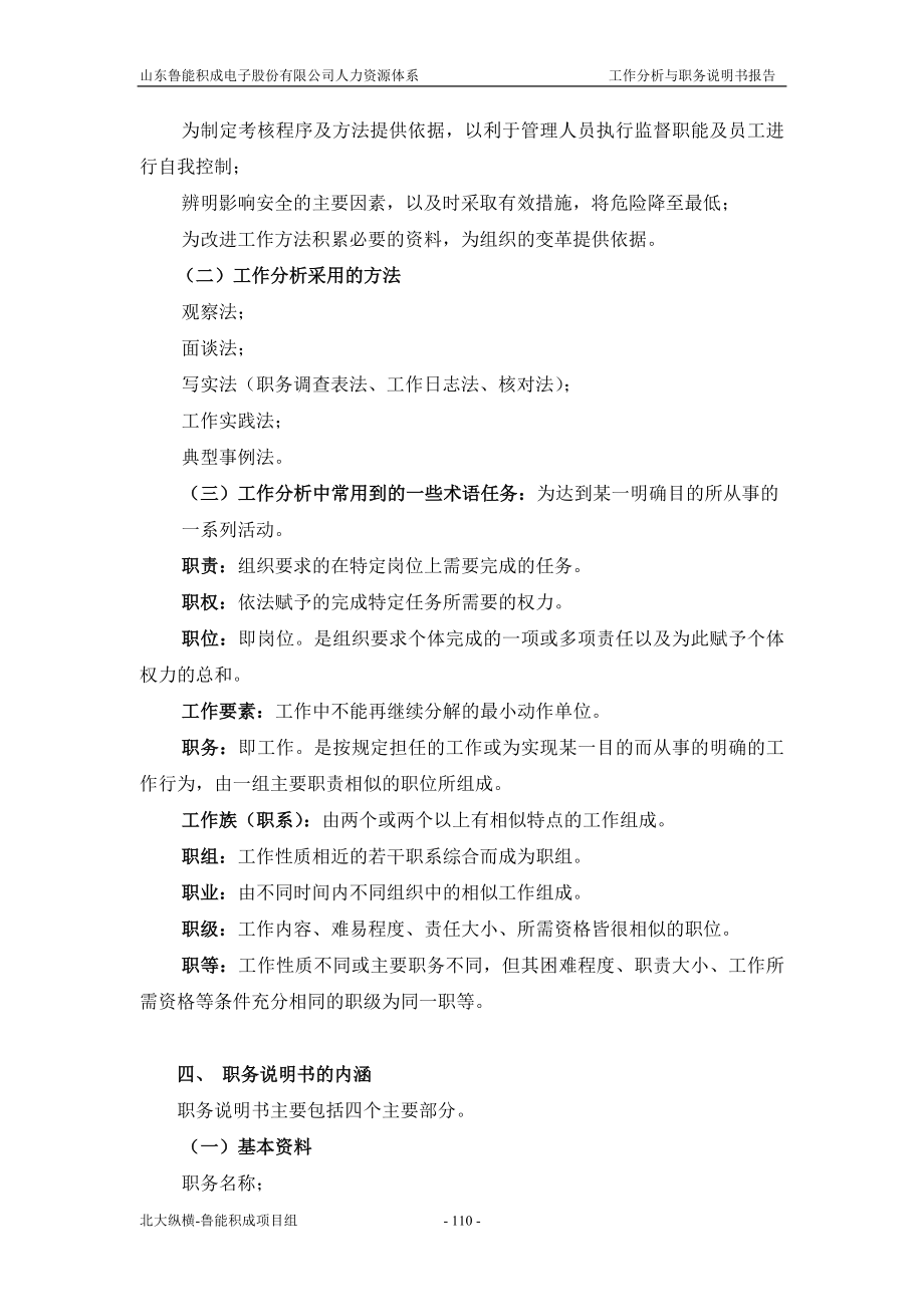 山东某某电子公司工作分析与职务说明书概述_第4页