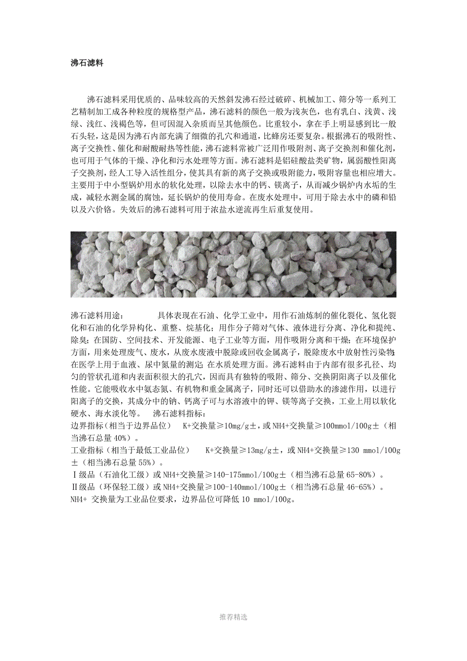 水处理滤料大全_第1页