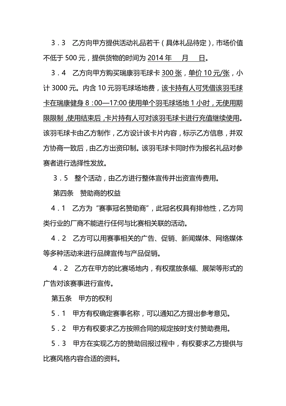 羽毛球大赛冠名赞助合同范_第2页