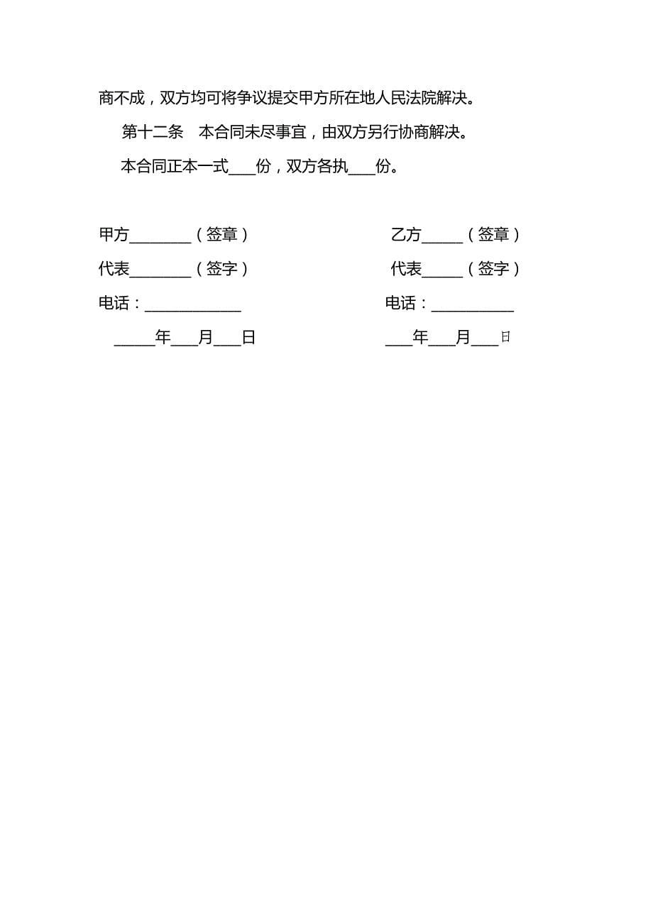 羽毛球大赛冠名赞助合同范_第5页