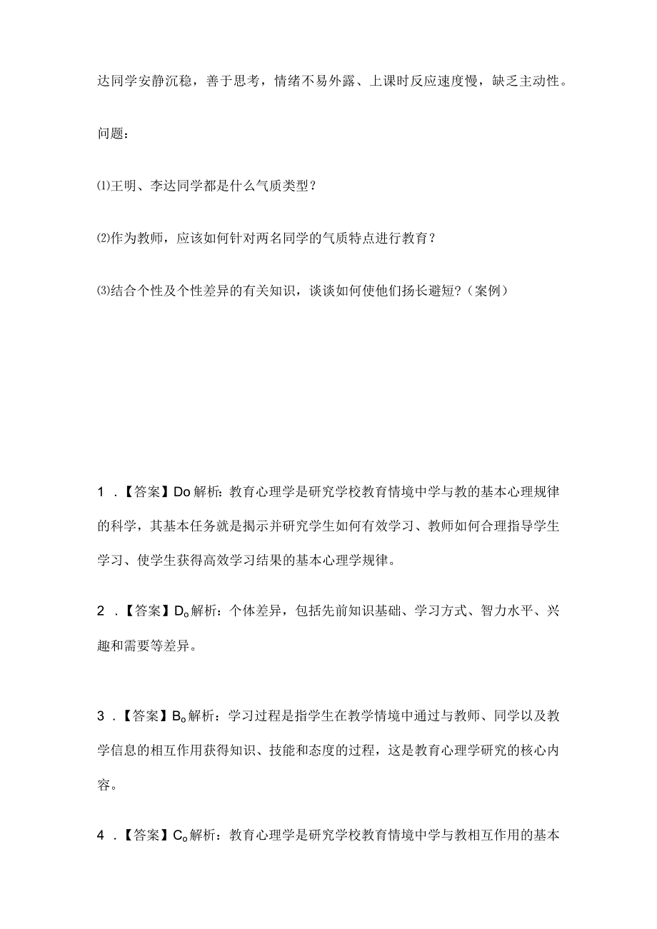 四川教师考编招聘考试必考点精练习题含答案rr_第4页