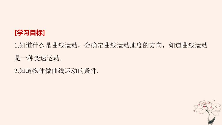 2018-2019学年高中物理 第五章 曲线运动 1 曲线运动课件 新人教版必修2_第2页