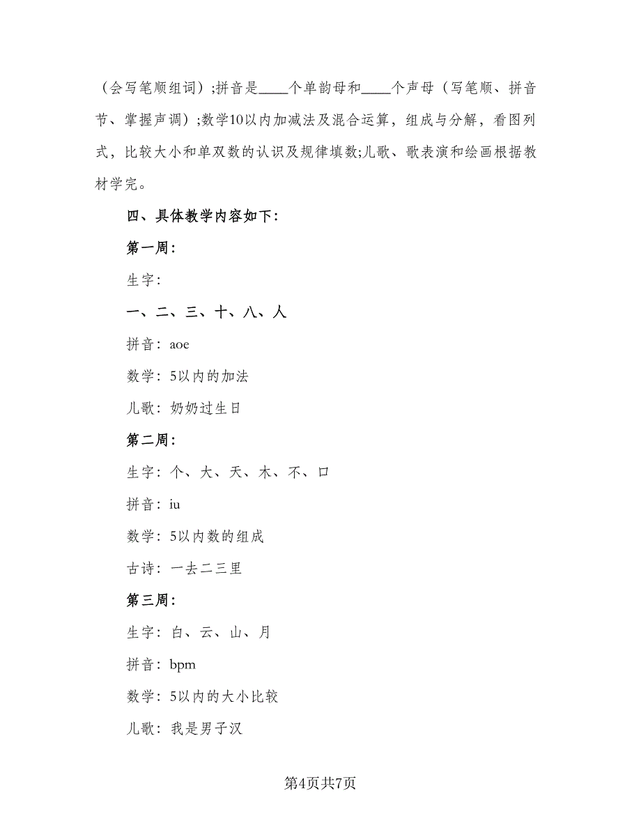 2023幼儿园教师研修计划标准范本（2篇）.doc_第4页