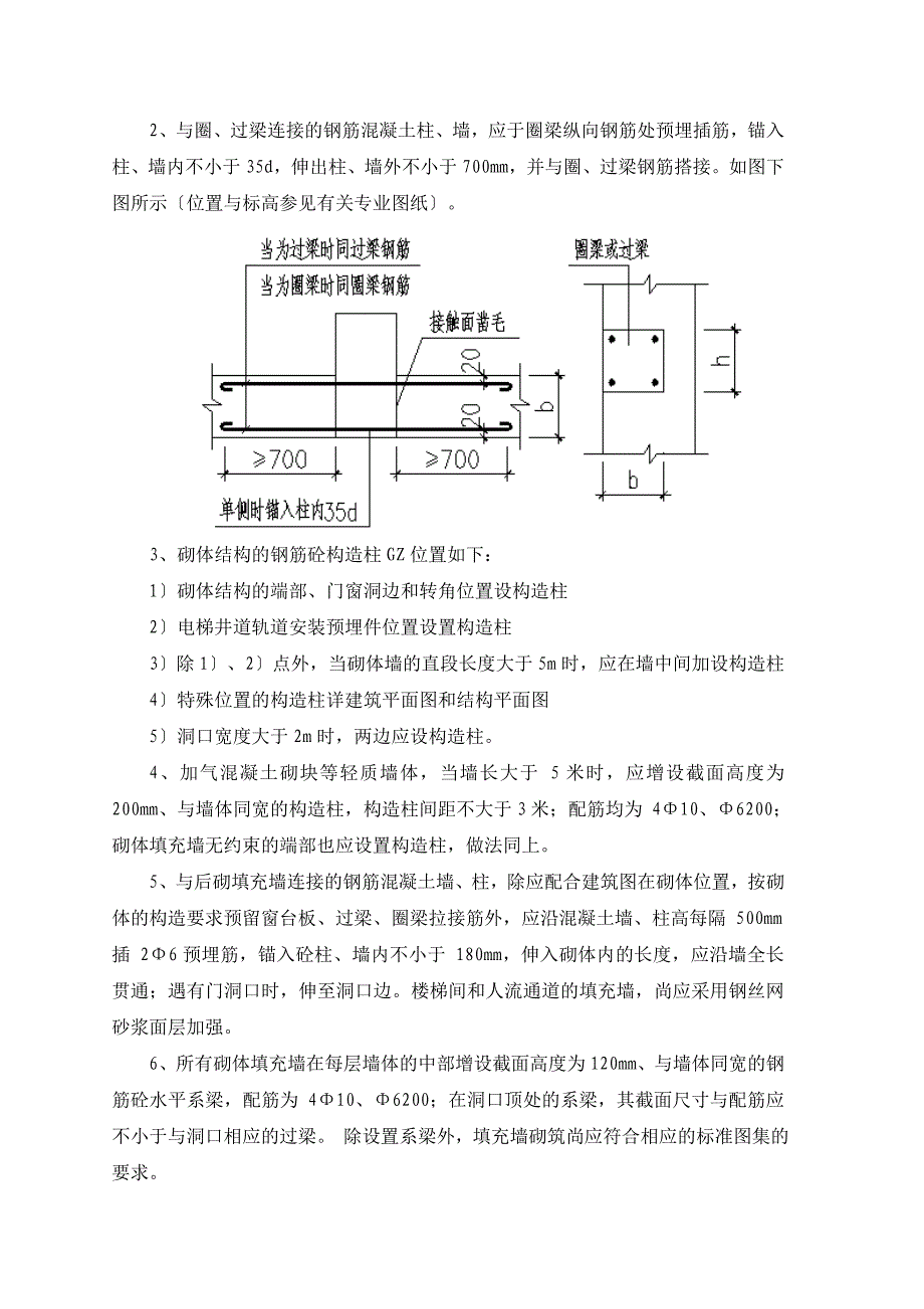 《砌体施工方案》word版-_第3页