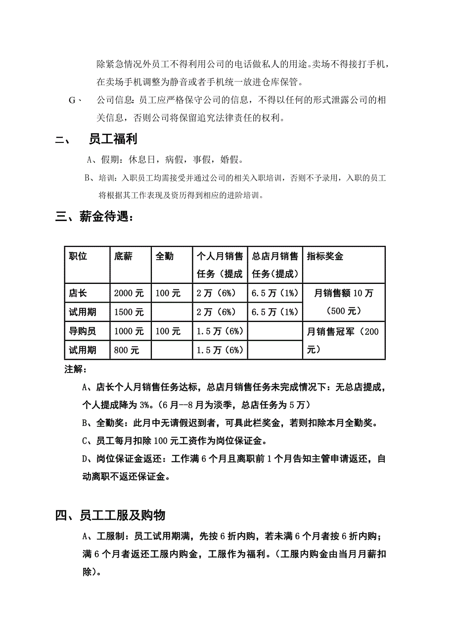 制度-服装店规章制度终端_第2页