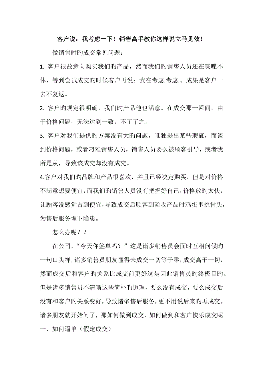 客户说：我考虑一下!销售高手教你这样说立马见效!_第1页