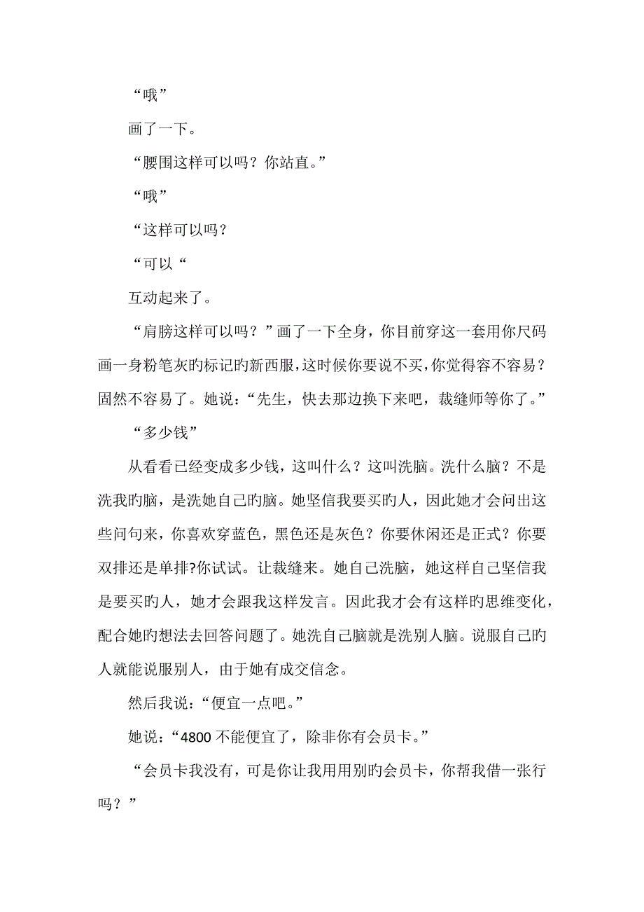 客户说：我考虑一下!销售高手教你这样说立马见效!_第4页