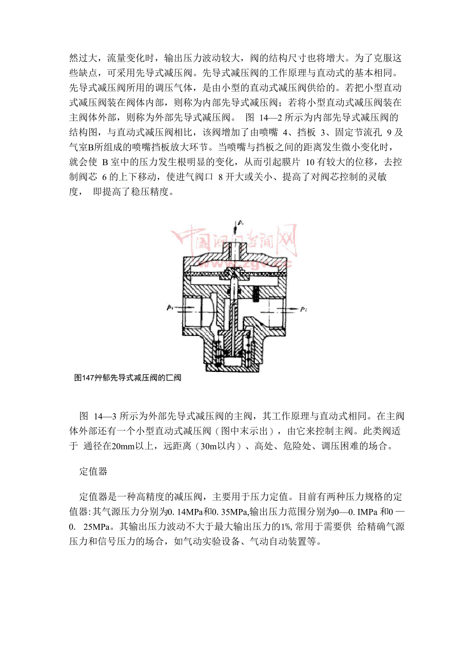 几种减压阀原理_第3页