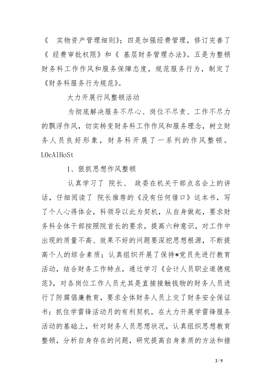 财务科第一季度质量建设活动总结_第2页