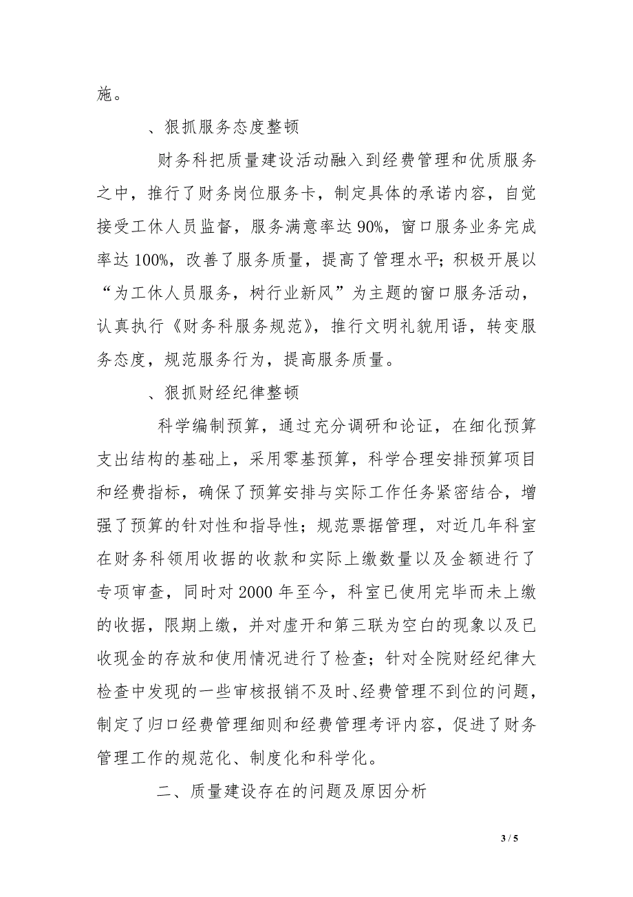 财务科第一季度质量建设活动总结_第3页