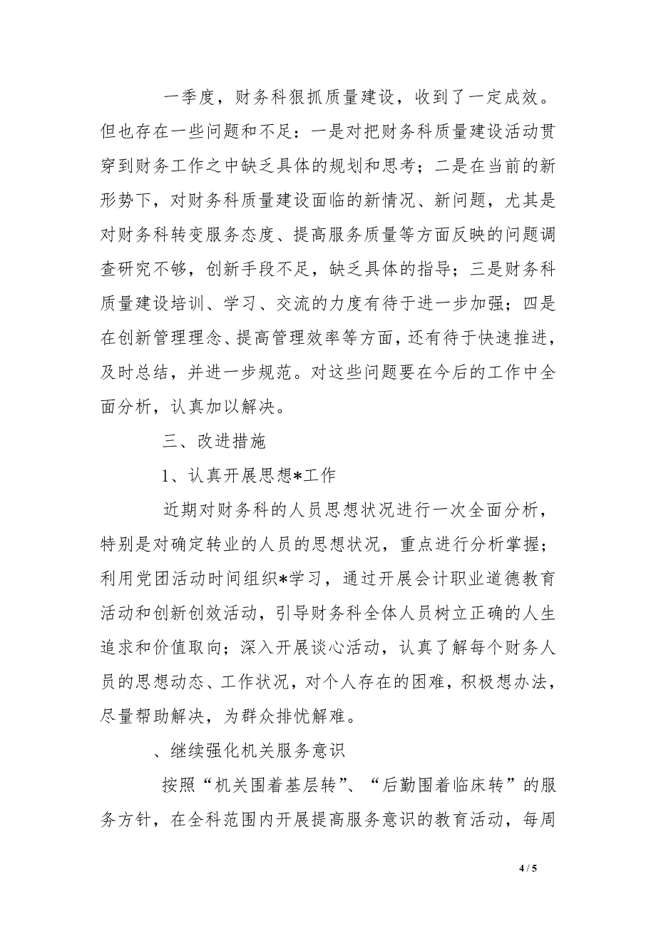 财务科第一季度质量建设活动总结_第4页