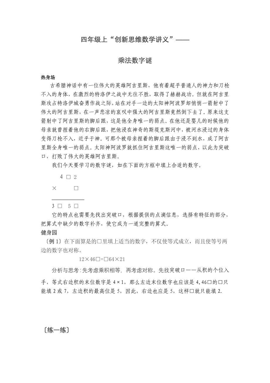 四年级上“创新思维数学讲义”_第1页