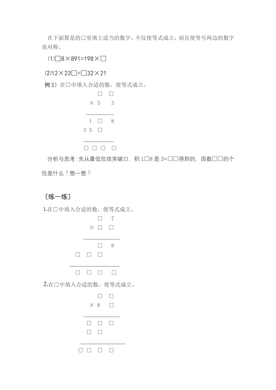 四年级上“创新思维数学讲义”_第2页