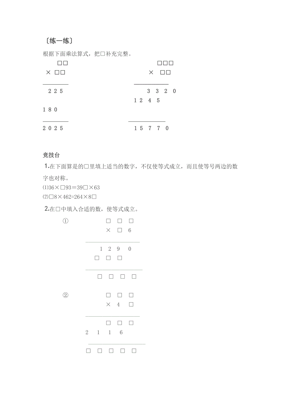 四年级上“创新思维数学讲义”_第4页