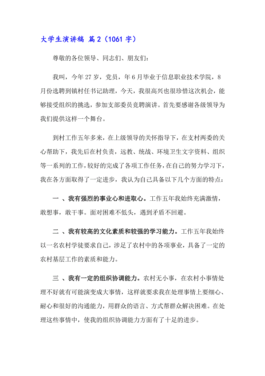 大学生演讲稿范文集锦7篇【最新】_第3页