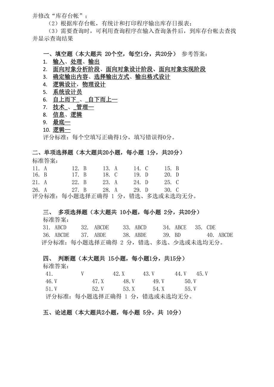 管理信息系统样卷及答案_第5页