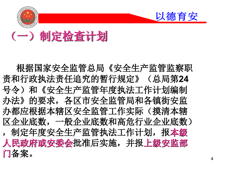 安全生产行政执法实务与文书制作_第4页