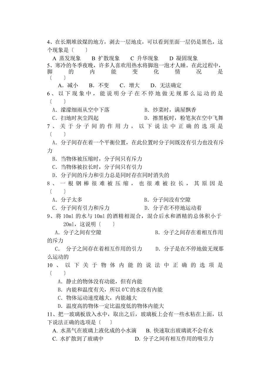 新人教版九年级物理内能测试题(含答案)_第2页