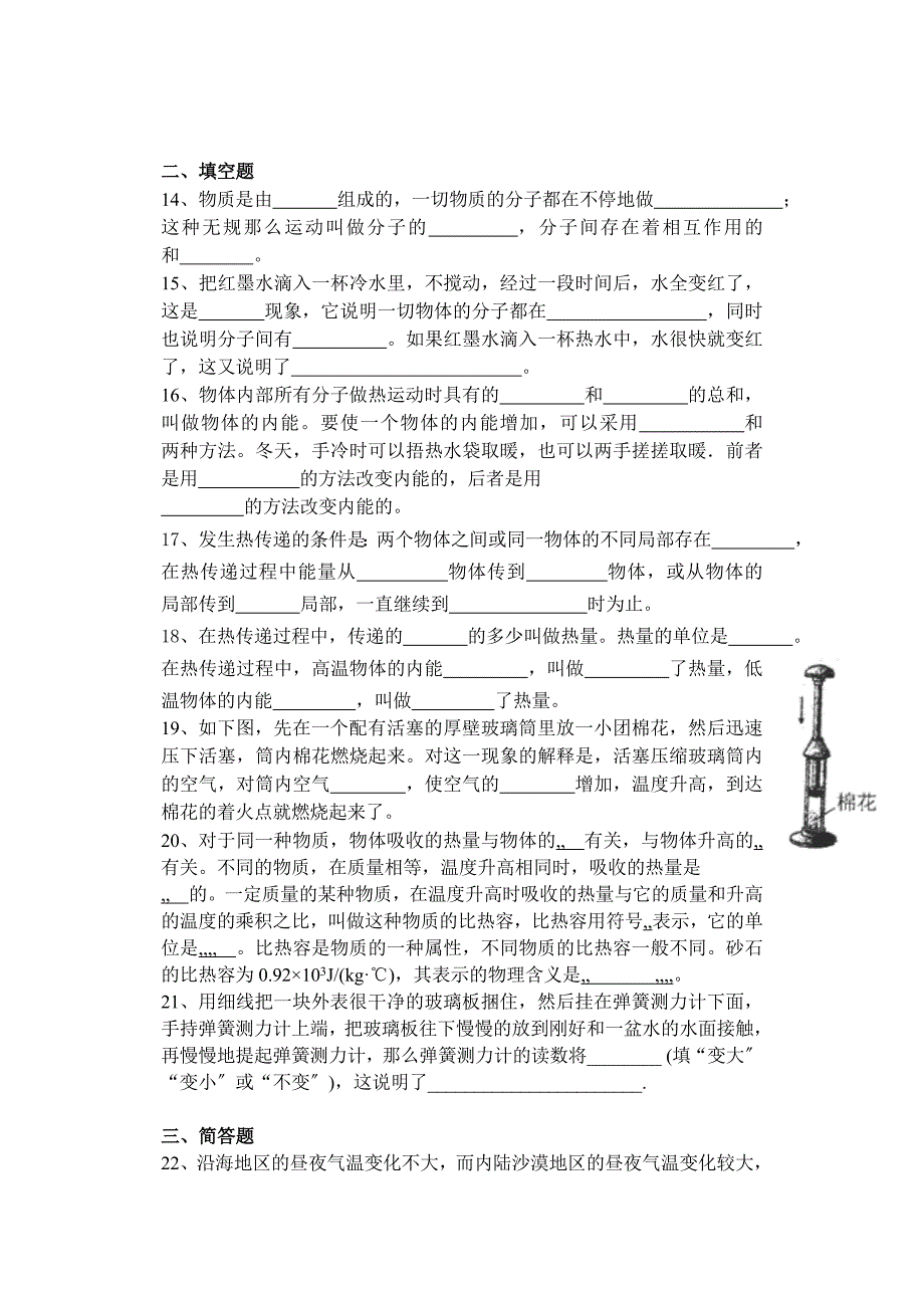 新人教版九年级物理内能测试题(含答案)_第3页