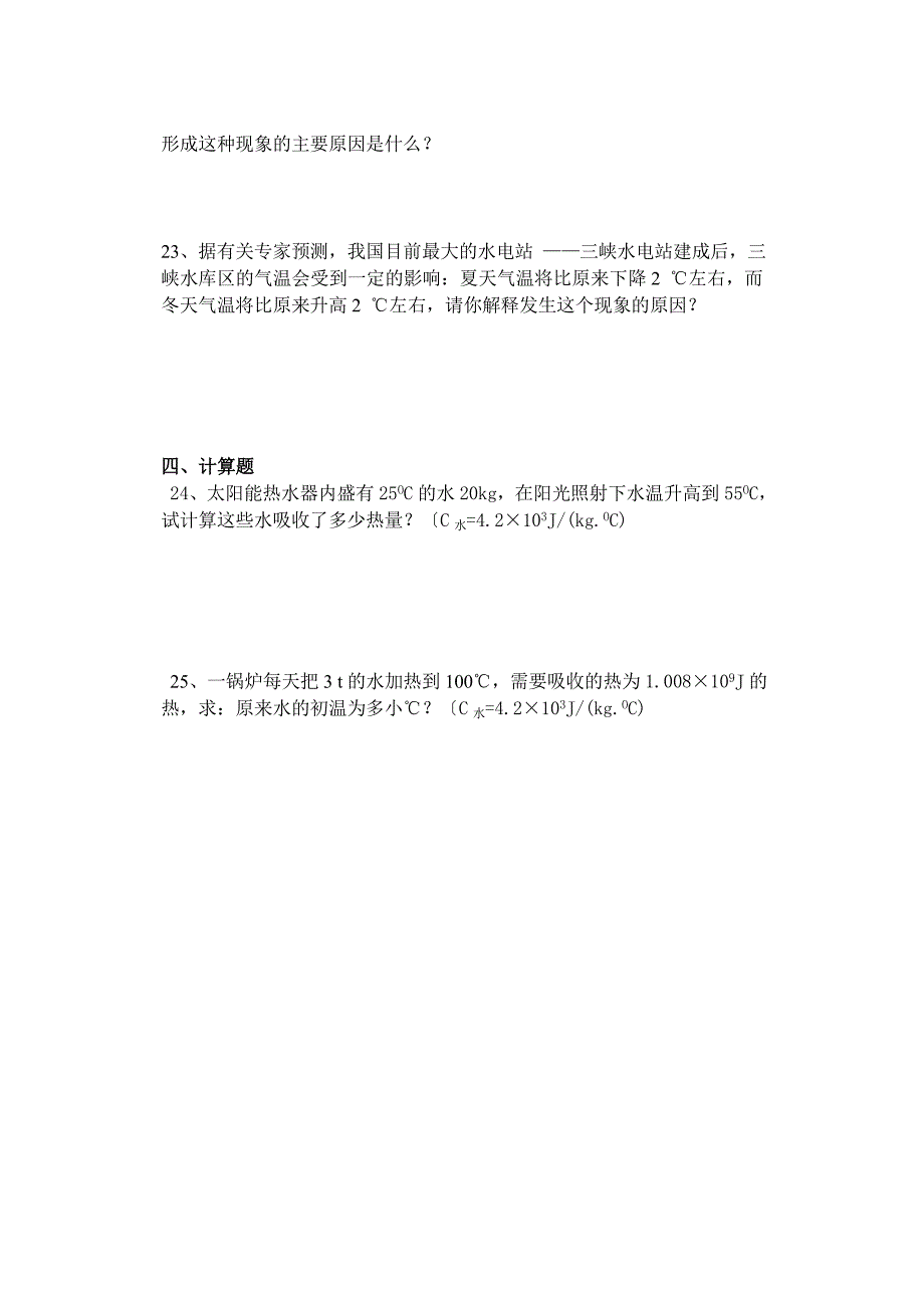 新人教版九年级物理内能测试题(含答案)_第4页