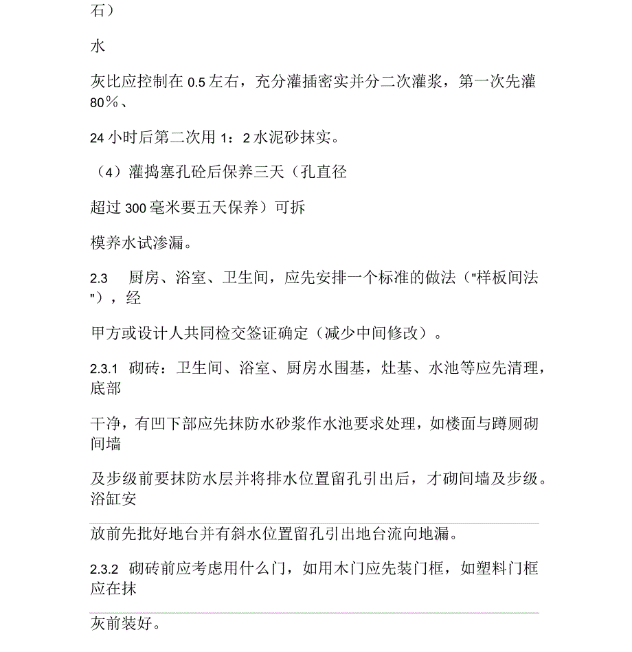 厨房浴室卫生间工程技术交底_第3页