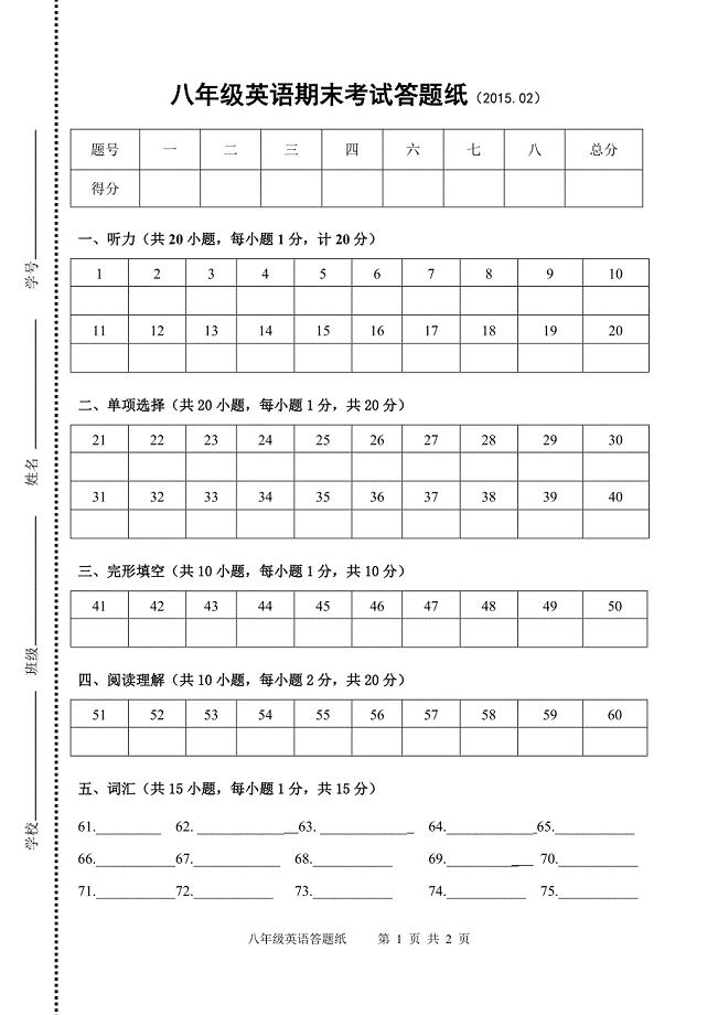 八上末答题纸