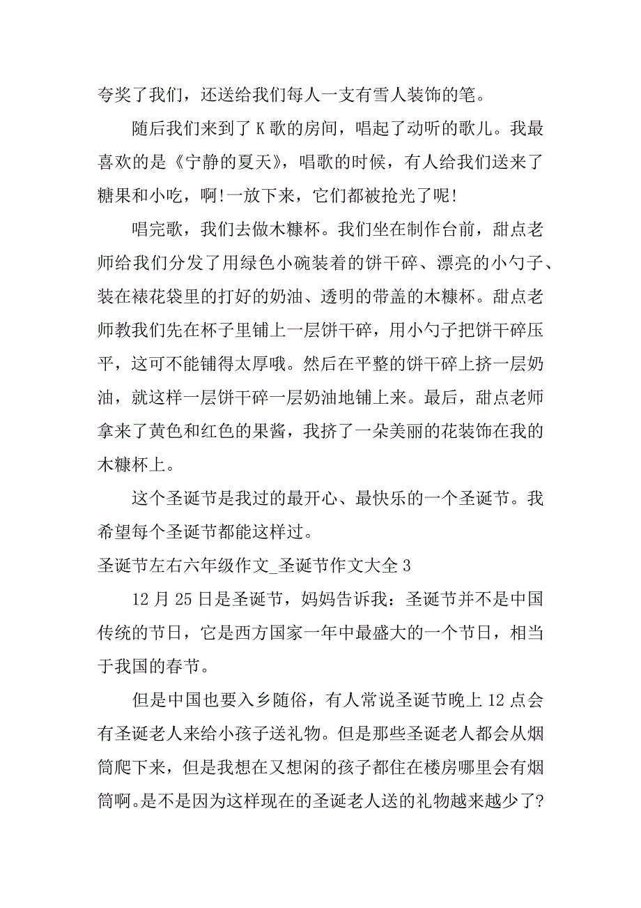 圣诞节左右六年级作文_圣诞节作文大全3篇(节日的作文六年级)_第3页