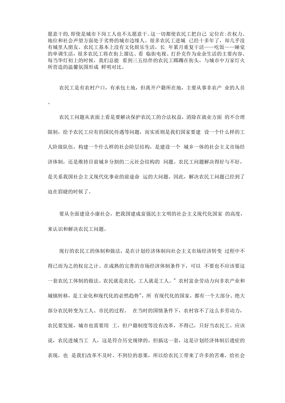 农民工存在的问题和对策探究详解_第4页