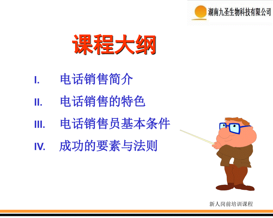 电销行业认知及行业前景_第3页